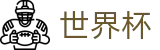 手机买球最新买球站 - 网上买球赛哪个APP好使倍率高